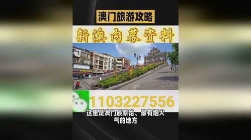 澳门爆料最新消息今天,揭秘今日热点事件！”  第2张