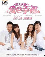 爱 幸福全集在线观看,全集在线观看，感受情感世界的温暖共鸣  第1张