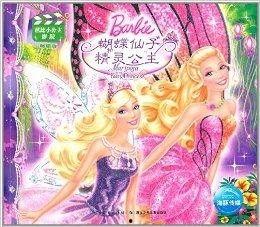 蝴蝶仙子芭比在线观看,梦幻之旅，在线观看奇幻启程  第3张